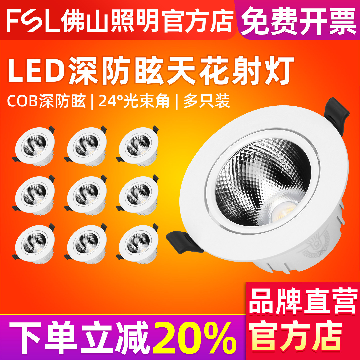 佛山照明深防眩led天花灯防眩射灯嵌入式牛眼灯服装店走廊玄关灯
