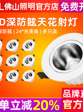 佛山照明深防眩led天花灯防眩射灯嵌入式牛眼灯服装店走廊玄关灯