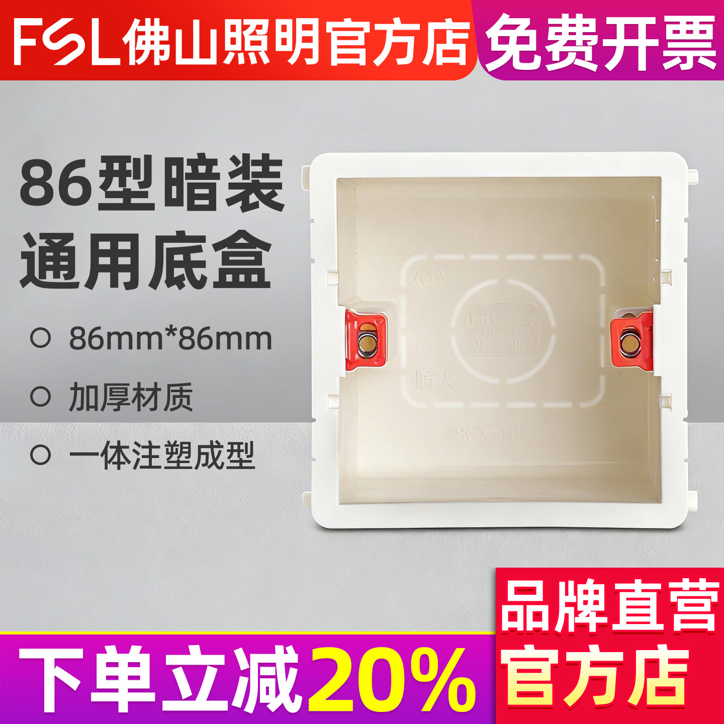 佛山照明底盒86型开关盒插座盒预埋暗装底座电线盒子加厚接线暗盒