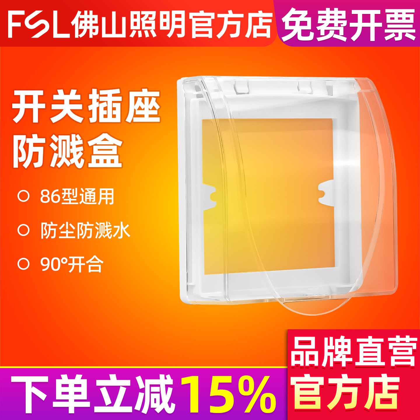 佛山照明防水盒 插座防水罩 防溅盒开关保护罩浴室卫生间暗装86型