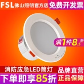 应急客厅吸顶天花灯 LED应急筒灯消防停电照明嵌入式 FSL 佛山照明