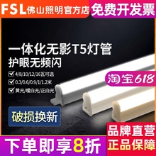 FSL 佛山照明 t5一体化灯管全套一整套led灯条一体日光管长条超亮