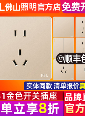 佛山照明86型暗装墙壁一开五孔大板电源多孔开关插座面板F31金色