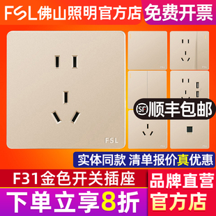 墙壁一开五孔大板电源多孔开关插座面板F31金色 佛山照明86型暗装