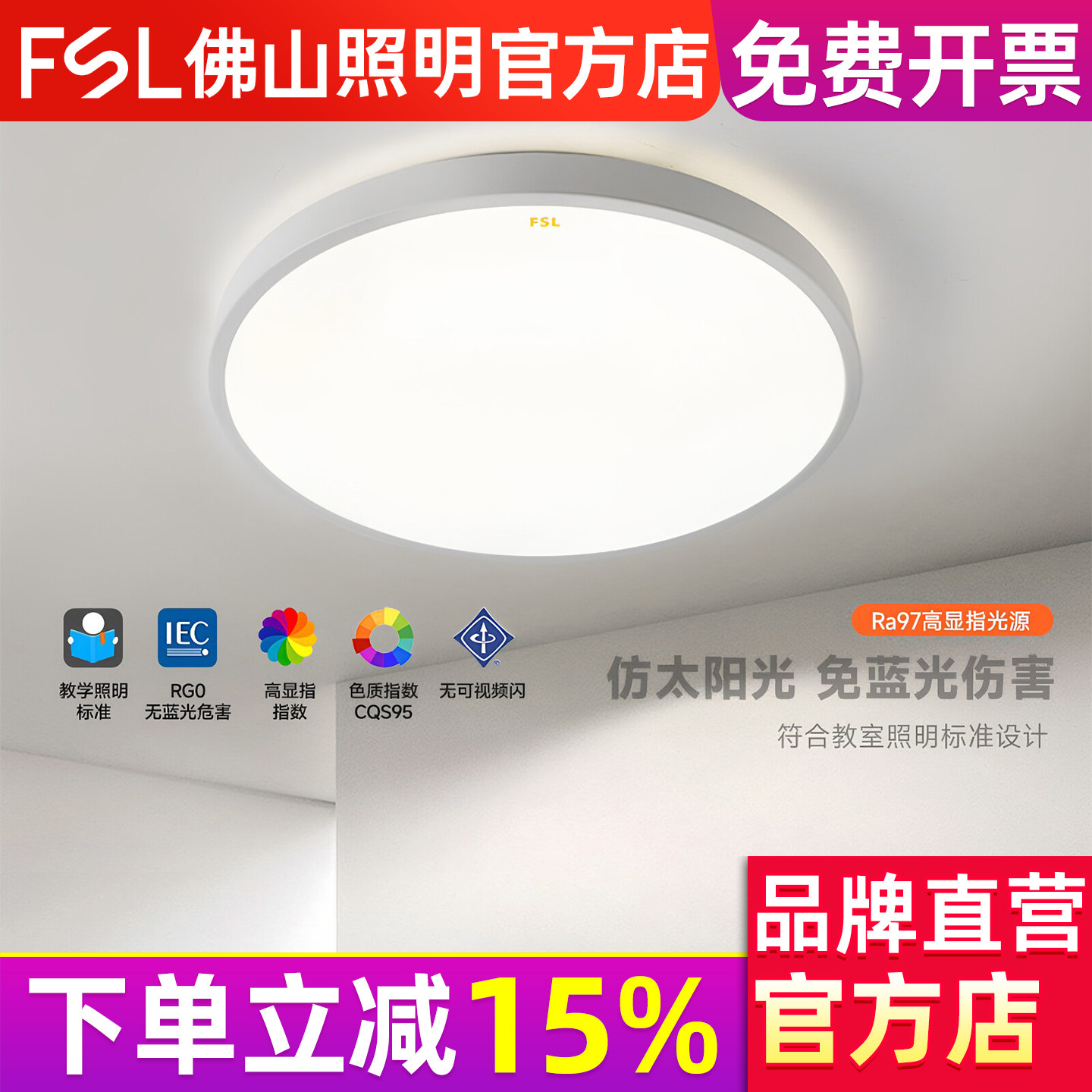 佛山照明 简约极简超薄设计圆形大气客厅书房卧室会议室LED吸顶灯