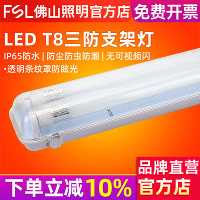 FSL佛山照明LED防水单双管三防灯