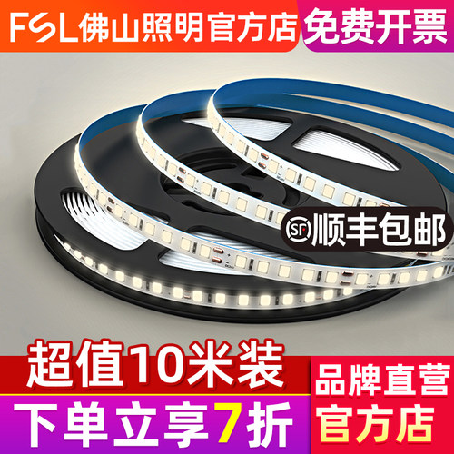 FSL佛山照明led灯带24V低压贴片