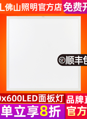 佛山照明集成吊顶600x600led平板灯60x60面板灯石膏矿棉板工程灯