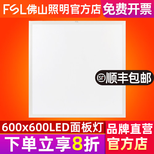 佛山照明集成吊顶铝扣板面板灯