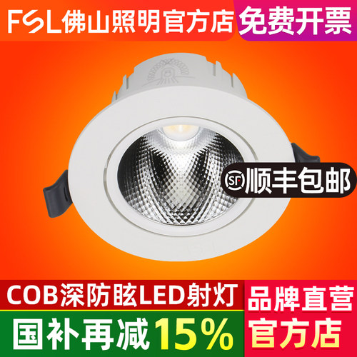 fsl佛山照明客厅吊顶嵌入式射灯