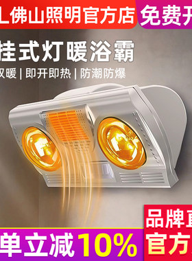 FSL佛山照明壁挂式灯暖浴霸