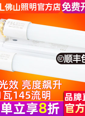佛山照明 t8led灯管长条家用一体化支架1米2超亮节能日光灯高光效