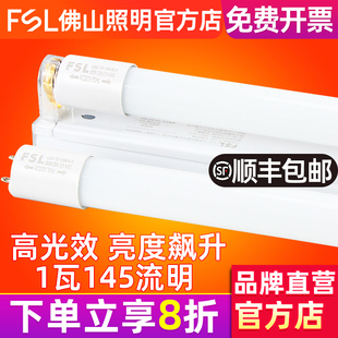 佛山照明 t8led灯管长条家用一体化支架1米2超亮节能日光灯高光效