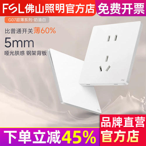 佛山照明超薄开关插座面板86型哑光磨砂家用墙壁16A空调插座G07白