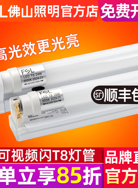 FSL 佛山照明 led灯管超亮1.2米LED光管T8一体化串联全套支架灯