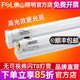 FSL 佛山照明 led灯管超亮1.2米LED光管T8一体化串联全套支架灯
