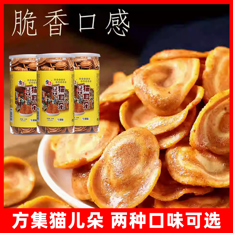 方集老面猫耳朵蜗牛酥薄脆小花片办公室休闲宿舍小零食猫耳酥