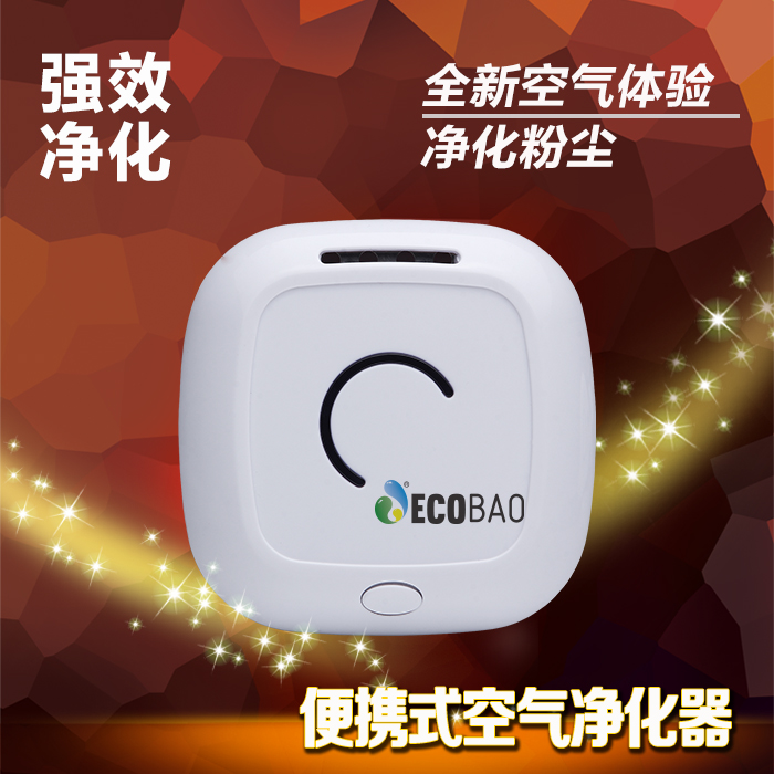 ECOBAO便携式空气净化器家用冰箱衣柜车载除味除烟除尘负离子