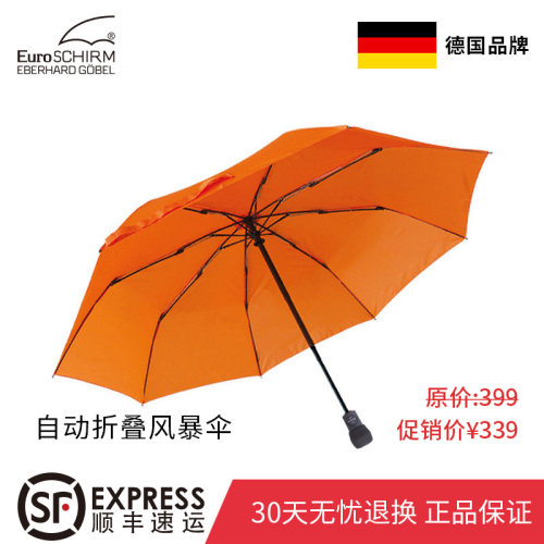 德国欧赛姆euroschirm欧洲防晒伞