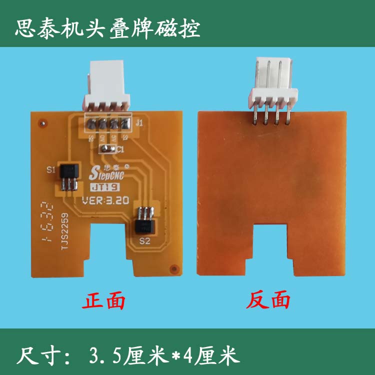 思泰机头叠牌计数磁控光控光眼机头计数器感应器电子