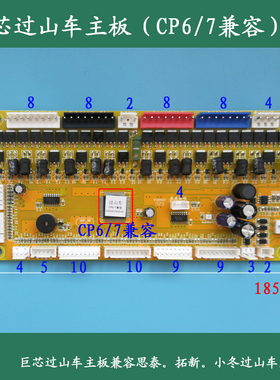 巨芯过山车麻将机主板CP6/7兼容通用思泰小冬拓新过电脑板电路板