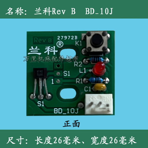全自动麻将机兰科S1磁控兰科Rev B BD_10J升牌磁控光控
