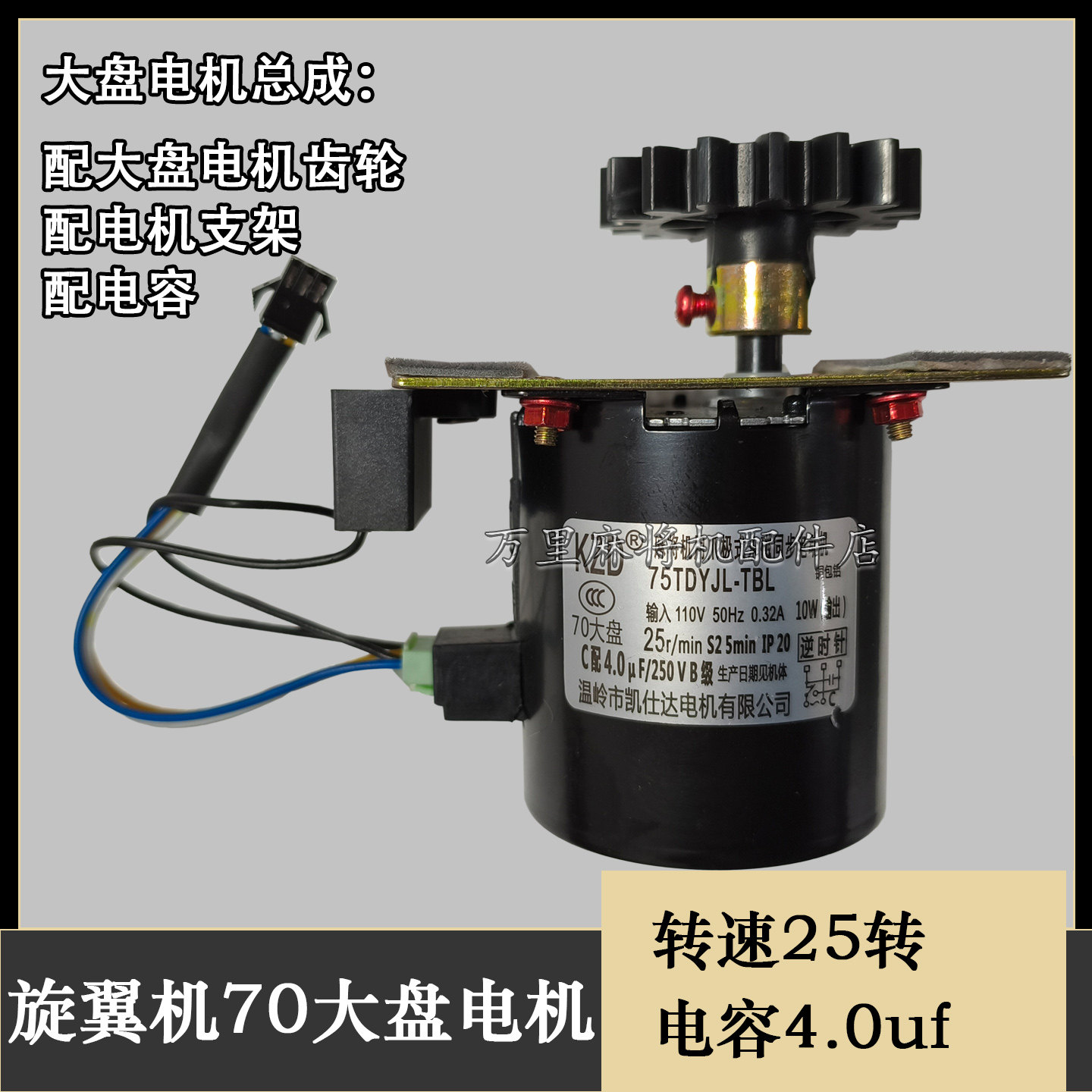 旋翼过山车全自动麻将机凯仕达KZD大盘电机70型25转兼容川能电机