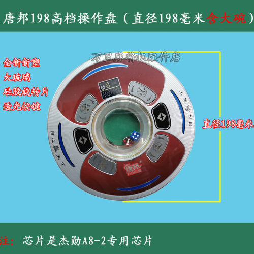 唐邦全自动麻将机专用控制盘杰勋A8-2操作盘电路板