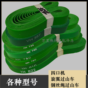 四口旋翼钢丝绳过山车麻将机各类型号输送带皮带357/735/770/818/
