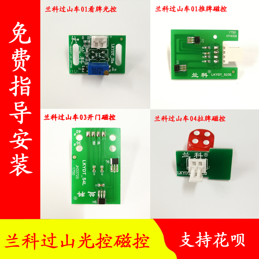 麻将机磁控过山车
