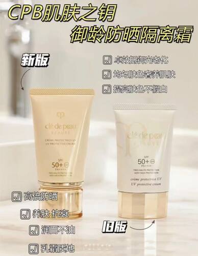 cbP肌肤之钥防晒霜 50ml 新版来了PA++++SPF50倍保湿滋润防紫外线