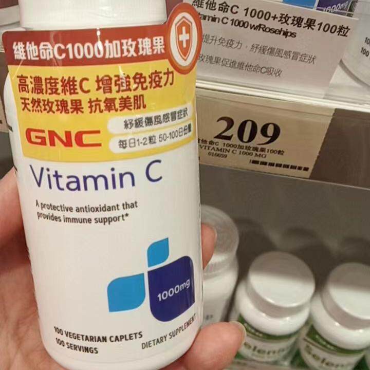 香港代购GNC健安喜维他命C1000加玫瑰果100粒咀嚼片补充c舒缓美肌