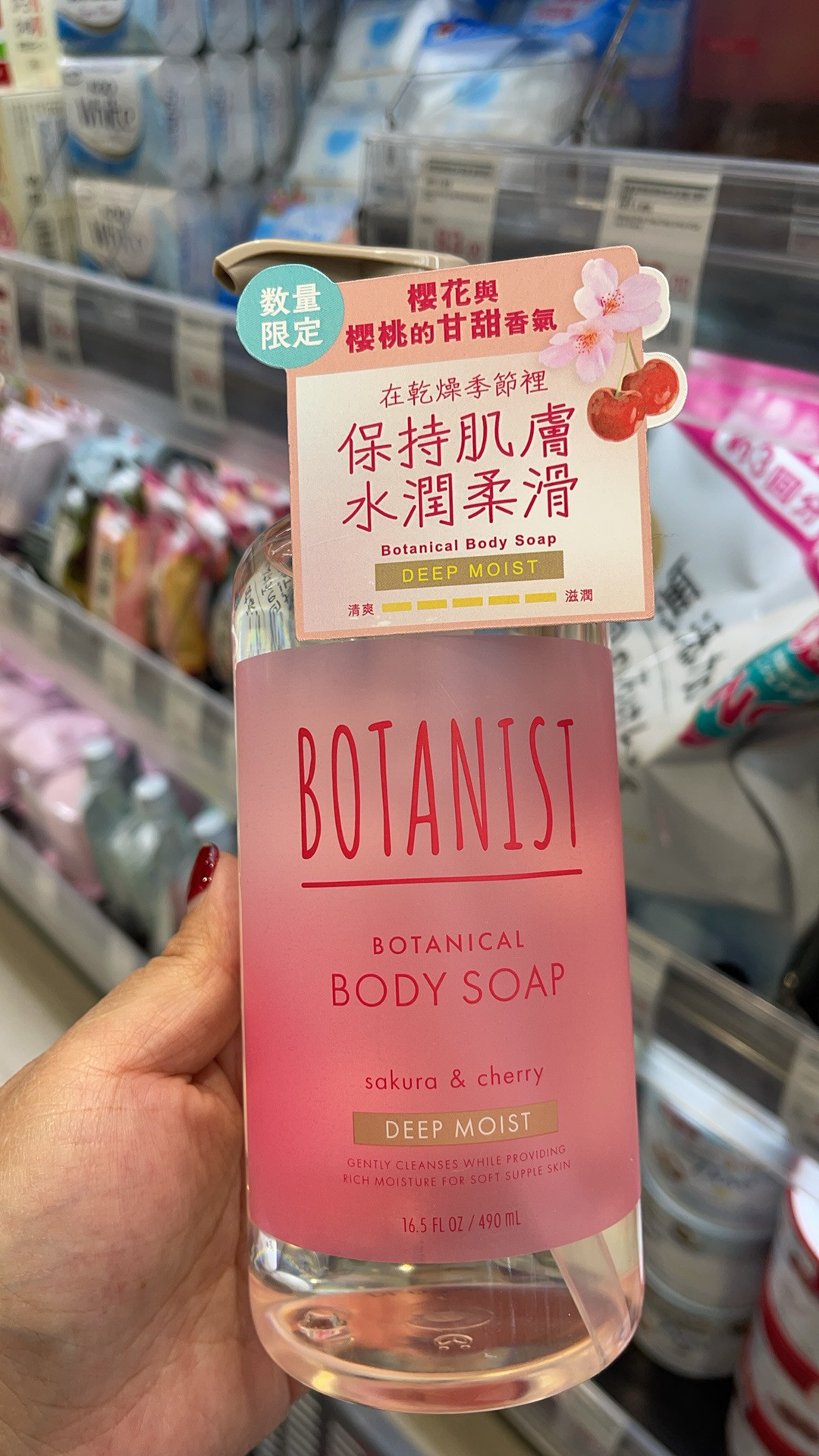 botanist日本樱花与樱桃香氛沐浴露数量限定版490mI水润柔滑肌肤