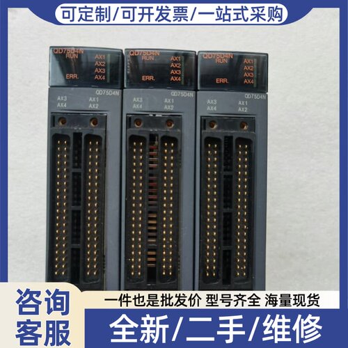 议价QD75D4NQ系列PLC模块