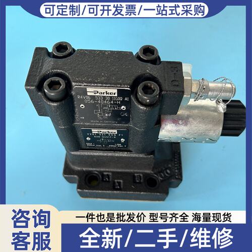 议价056-40464-H，溢流阀，溢流阀