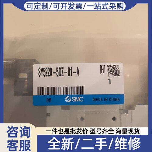 议价电磁阀SY5220-5DZ-01-A，正品，未