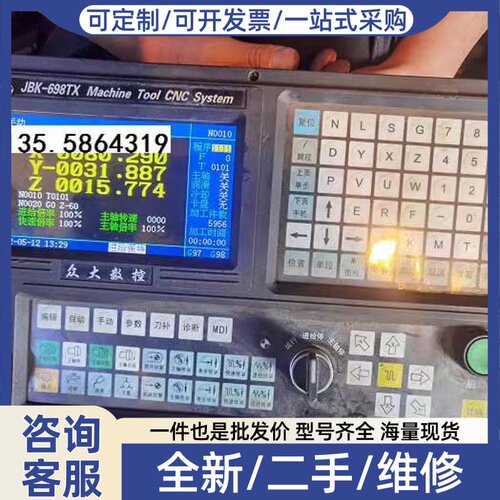 议价众大数控系统698TX 包好 成色 议