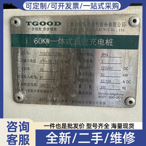 议价TGOOD60KW充电桩
