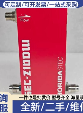 议价HORIBA堀场 SEC-Z11DWM N2 100SCCM
