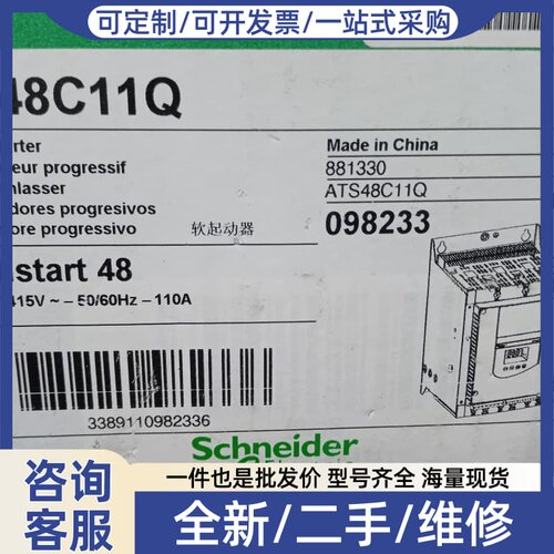 议价库存ATS48C11Q 软启动器，有意向可
