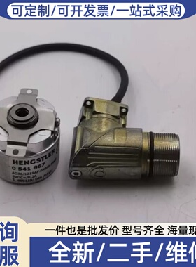 议价HENGSTLER亨士乐编码器0541867 AD36/12
