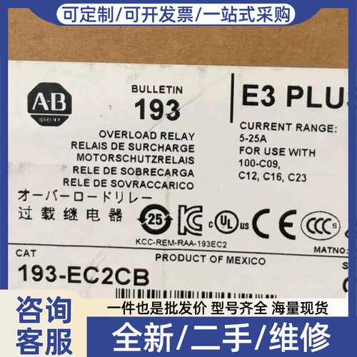 议价193-EC2CB过载继电器正品行货质保直发标价