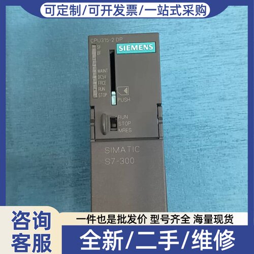 议价SIMATIC S7-300 PLC，型号CPU315