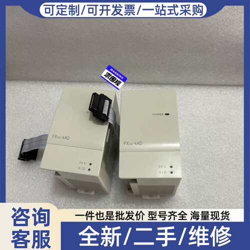 议价PLC模块 FX3U-4AD 成色很新很新，自定义95新
