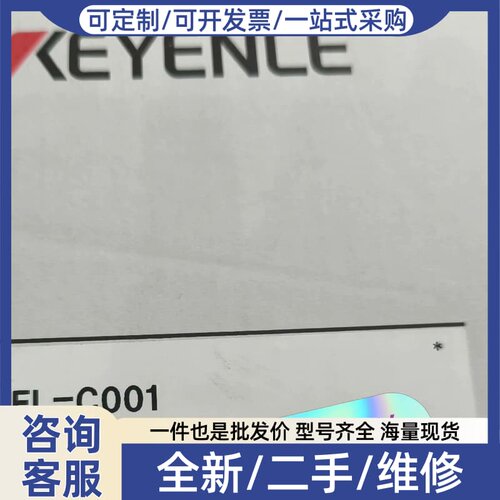 议价FL-C001传感器 正品 未拆封 年份
