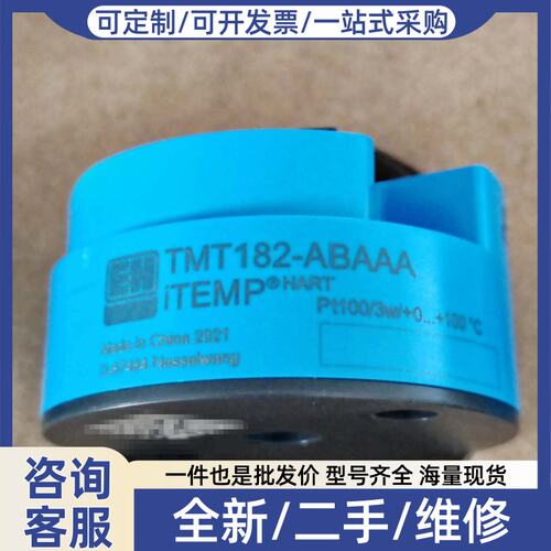 议价TMT182-AAA 温度变送器 TMT182