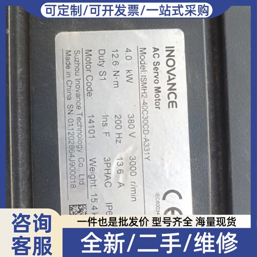 议价Inovance AC伺服电机，型号ISMH2-40C30C