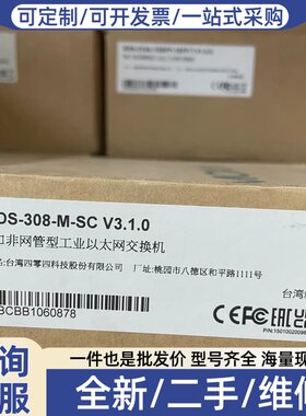 议价摩莎 台湾四零四科技 EDS-308-M-SC V3