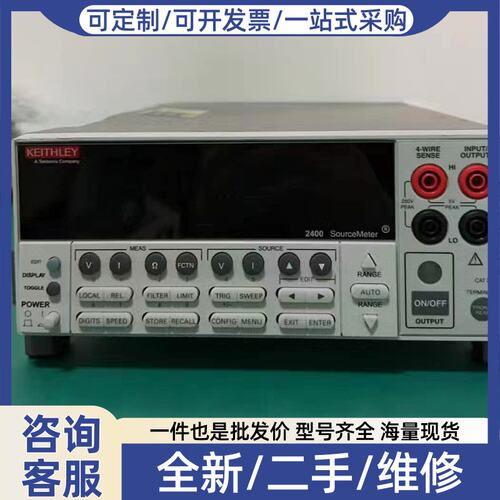 议价，吉时利2400 源表