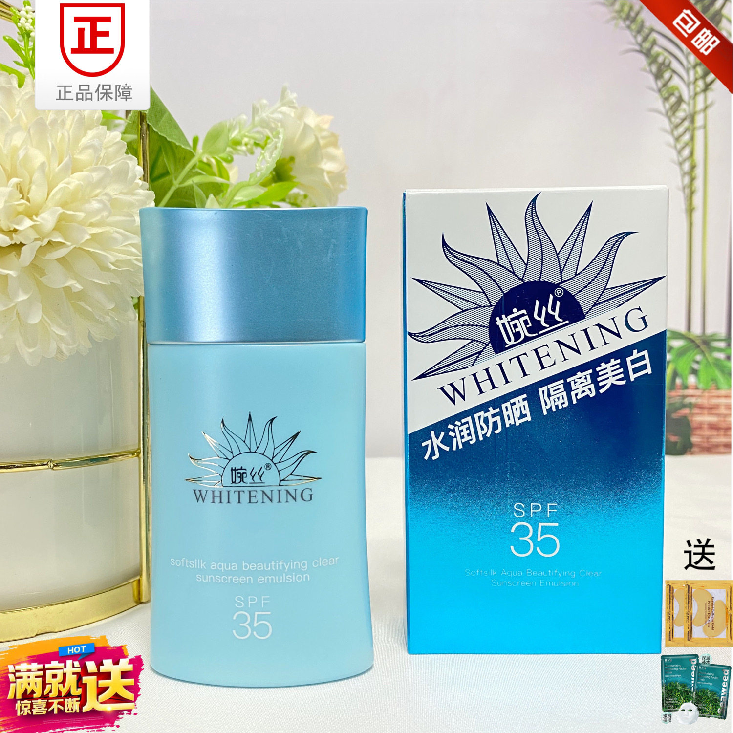婉丝化妆品水感美白清透防晒乳SPF35+++50g隔离亮白学生防汗正品